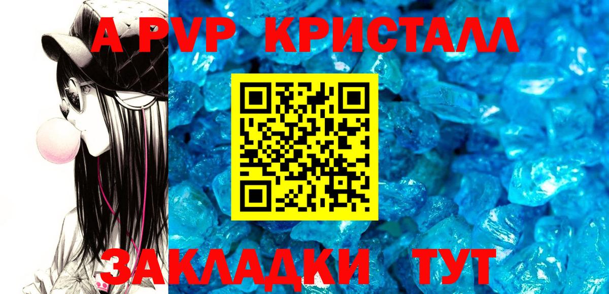 Альфа ПВП кристаллы Свободный