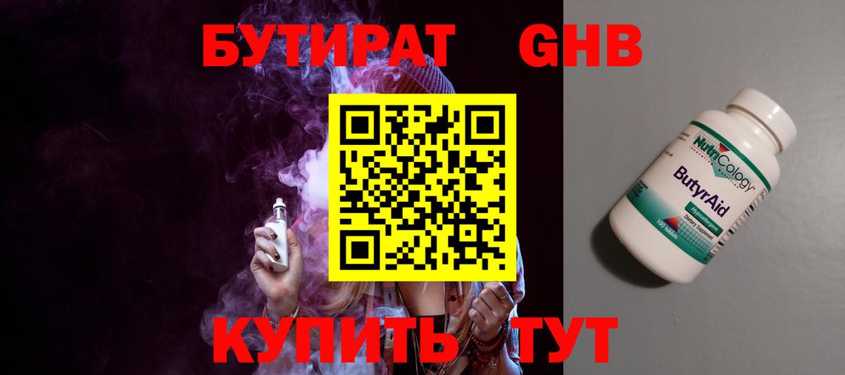 Бутират  Бутират BDO  Вход с VPN  Свободный 