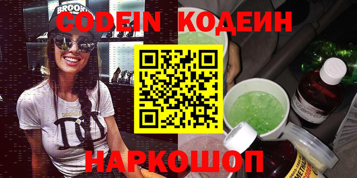 Codein Purple Drank Свободный