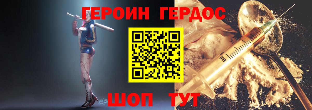 Героин хмурый Свободный