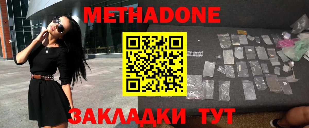 МЕТАДОН мёд  Метадон кристалл  Вход с VPN    tor  Свободный 